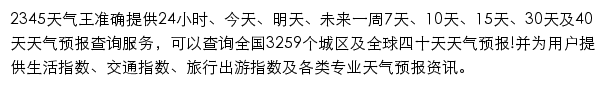 tianqi.2345.com网页描述