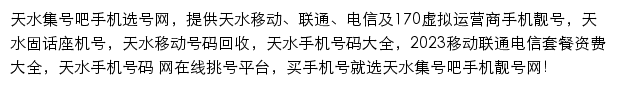 tianshui.jihaoba.com网页描述