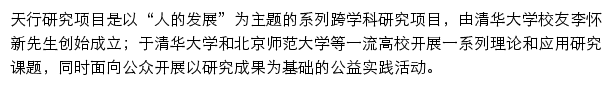 tianxingacademy.com网页描述