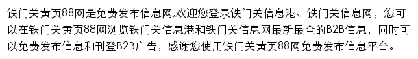 tiemenguanshi.huangye88.com网页描述