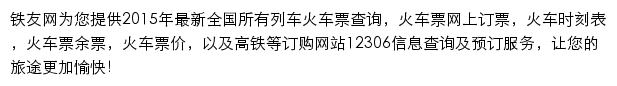 tieyou.com网页描述