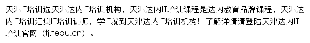 tj.tedu.cn网页描述