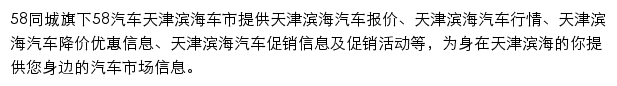 tjbh.58che.com网页描述