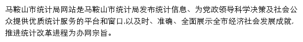 tjj.mas.gov.cn网页描述