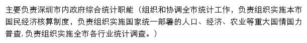 tjj.sz.gov.cn网页描述