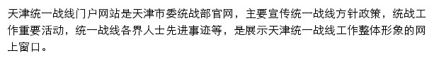 tjtzb.org.cn网页描述