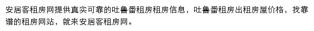 tlf.zu.anjuke.com网页描述