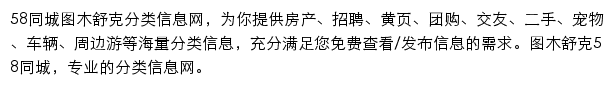 tmsk.58.com网页描述