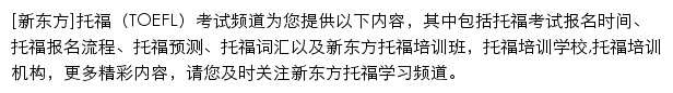 toefl.xdf.cn网页描述