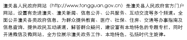 tongguan.gov.cn网页描述