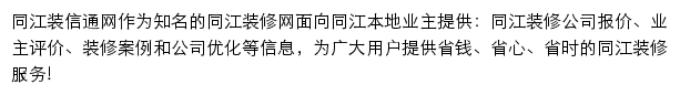 tongjiang.zx123.cn网页描述