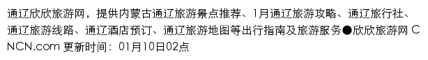 tongliao.cncn.com网页描述