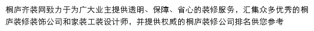 tonglu.qizuang.com网页描述