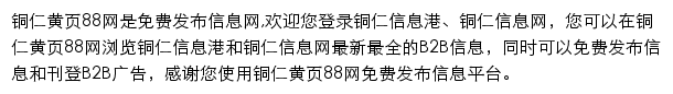 tongren.huangye88.com网页描述