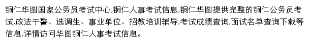 tongren.huatu.com网页描述