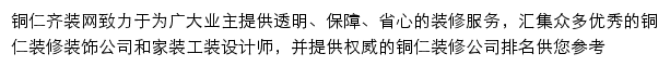 tongren.qizuang.com网页描述