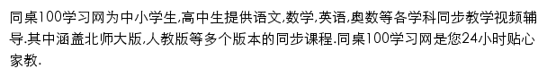 tongzhuo100.com网页描述