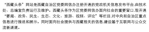 toutiao.xzdw.gov.cn网页描述