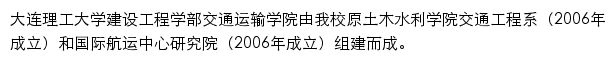 trans.dlut.edu.cn网页描述