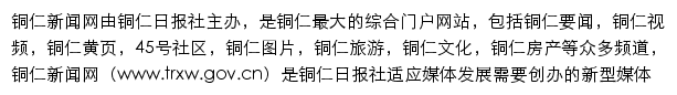 trxw.gov.cn网页描述