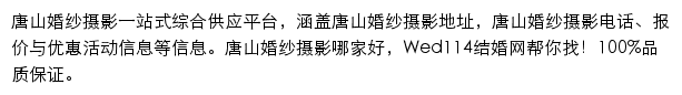 ts.wed114.cn网页描述