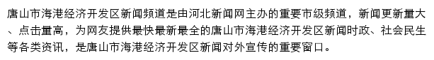 tshg.hebnews.cn网页描述