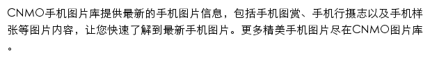 tu.cnmo.com网页描述