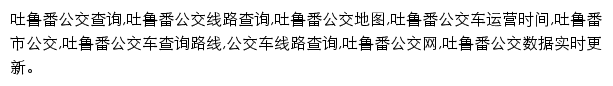 tulufan.8684.cn网页描述