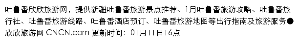 tulufan.cncn.com网页描述