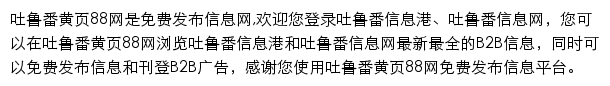 tulufan.huangye88.com网页描述