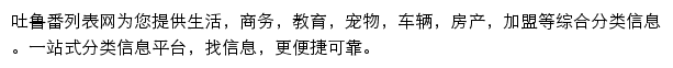 tulufan.liebiao.com网页描述