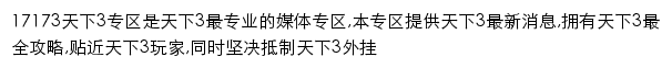 tx3.17173.com网页描述