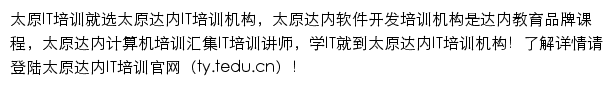 ty.tedu.cn网页描述