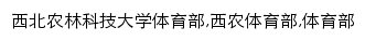 tyb.nwafu.edu.cn网页描述