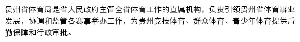 tyj.guizhou.gov.cn网页描述