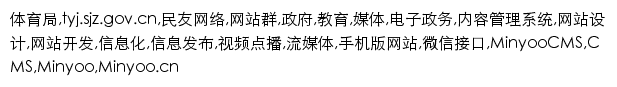 tyj.sjz.gov.cn网页描述