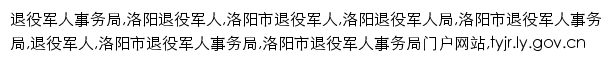 tyjr.ly.gov.cn网页描述