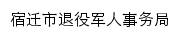 tyjrswj.suqian.gov.cn网页描述