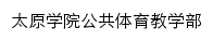 tyx.tyu.edu.cn网页描述