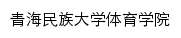 tyx2.qhmu.edu.cn网页描述