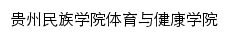 tyxy.gzmu.edu.cn网页描述