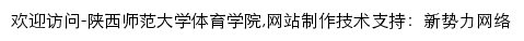 tyxy.snnu.edu.cn网页描述