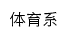 tyxy.xttc.edu.cn网页描述