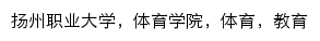 tyxy.yzpc.edu.cn网页描述