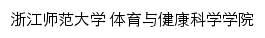 tyxy.zjnu.edu.cn网页描述