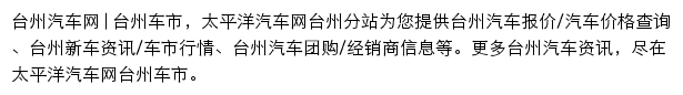 tz.pcauto.com.cn网页描述