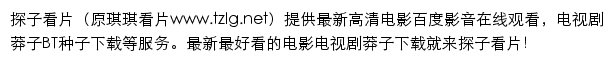 tzlg.net网页描述