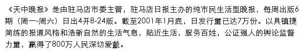 tzwb.zmdnews.cn网页描述