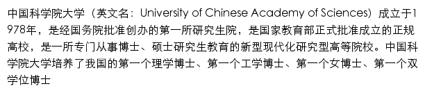 ucas.ac.cn网页描述