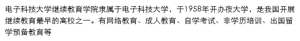 uestcedu.com网页描述